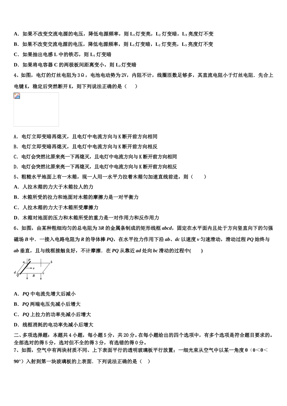 浙江省宁波市“十校”2025届高二物理第二学期期中统考模拟试题含解析_第2页