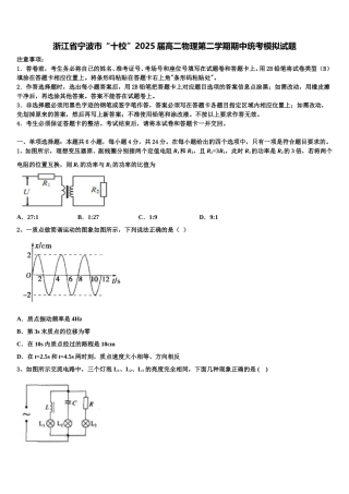 浙江省宁波市“十校”2025届高二物理第二学期期中统考模拟试题含解析