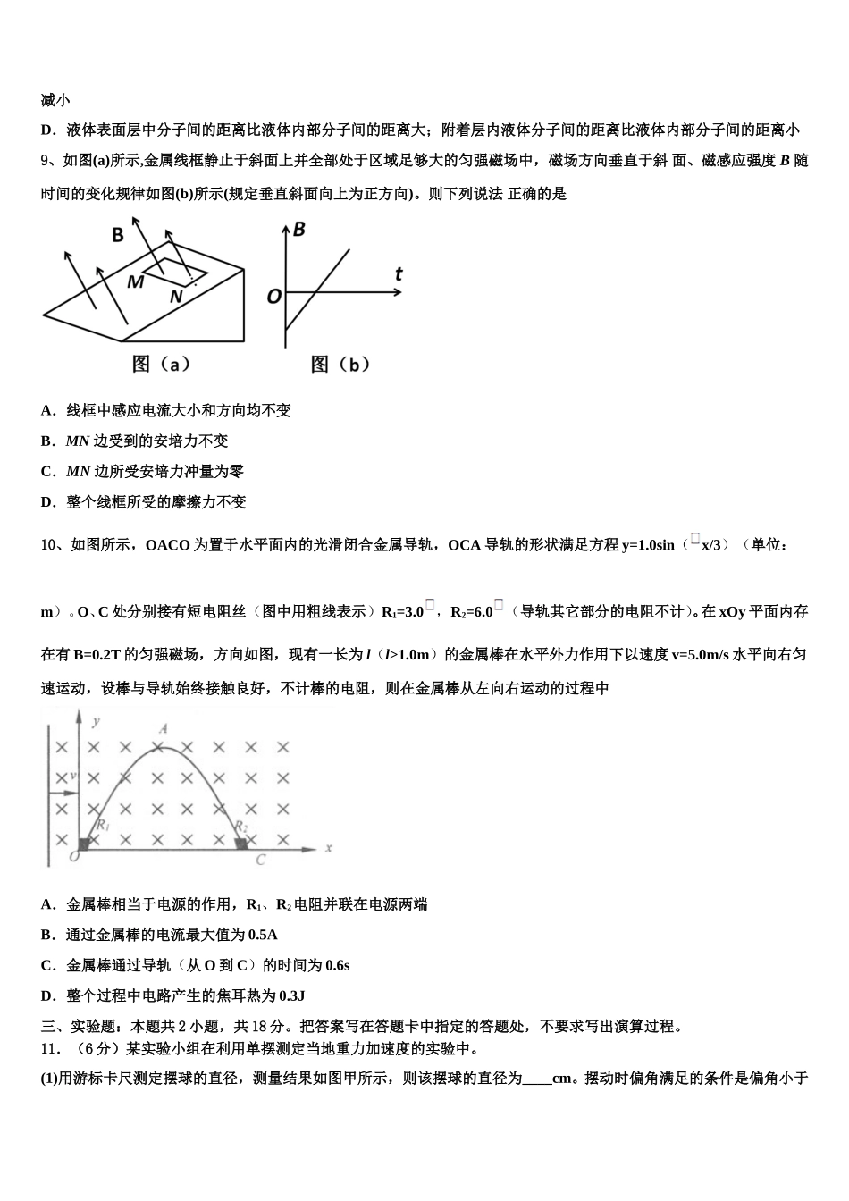浙江省杭州十四中2025年高二下物理期中达标测试试题含解析_第3页