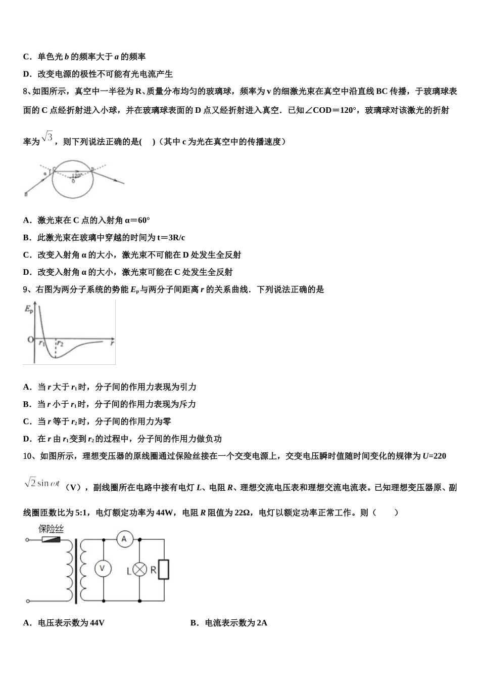 2024-2025学年浙江省嘉兴市南湖区第一中学高二物理第二学期期中复习检测模拟试题含解析_第3页