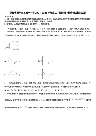 浙江省温州市第五十一中2024-2025学年高二下物理期中综合测试模拟试题含解析