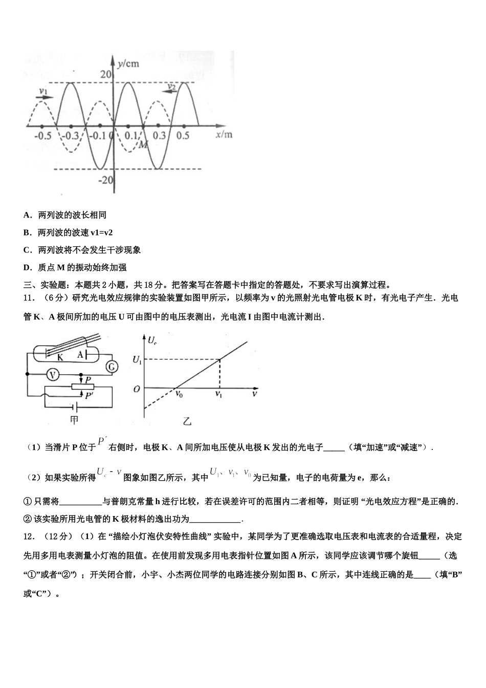 2024-2025学年浙江省绍兴市柯桥区柯桥区教师发展中心物理高二第二学期期中复习检测试题含解析_第3页