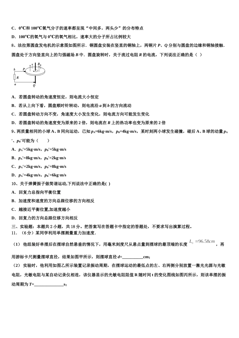 2025届浙江省诸暨中学高二物理第二学期期中达标测试试题含解析_第3页