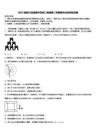 2025届浙江省诸暨中学高二物理第二学期期中达标测试试题含解析
