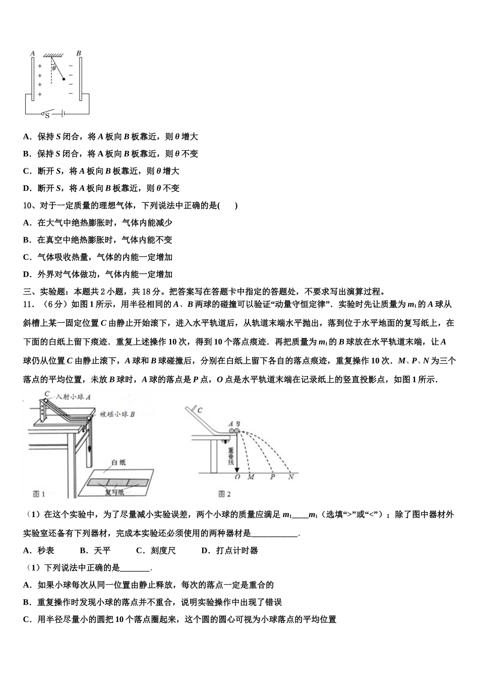 浙江省五校联考2025届物理高二第二学期期中复习检测模拟试题含解析_第3页