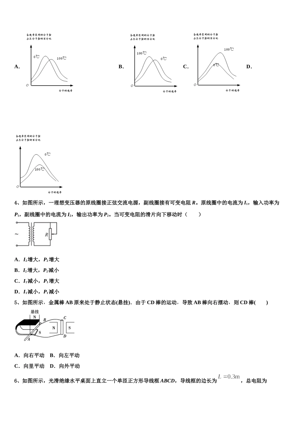 浙江省嘉兴市七校2025年物理高二下期中学业质量监测模拟试题含解析_第2页