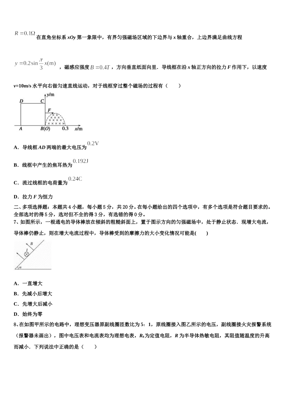 浙江省嘉兴市七校2025年物理高二下期中学业质量监测模拟试题含解析_第3页