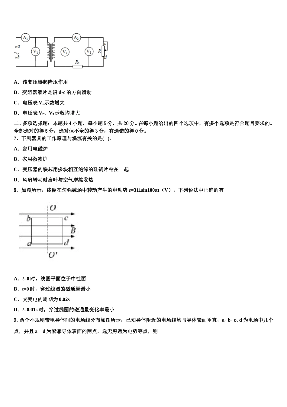 之江教育评价2025届高二物理第二学期期中监测模拟试题含解析_第3页