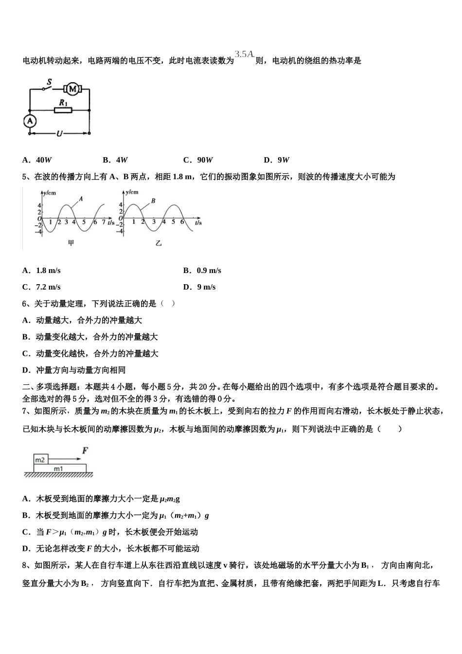 浙江省百校2025届高二物理第二学期期中监测模拟试题含解析_第2页