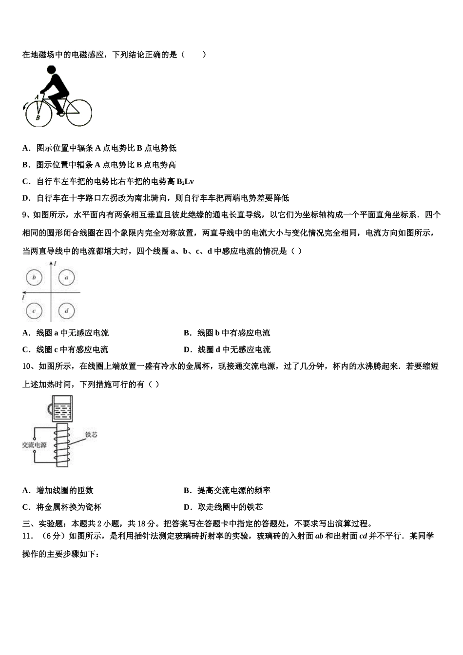 浙江省百校2025届高二物理第二学期期中监测模拟试题含解析_第3页