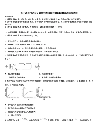 浙江省百校2025届高二物理第二学期期中监测模拟试题含解析