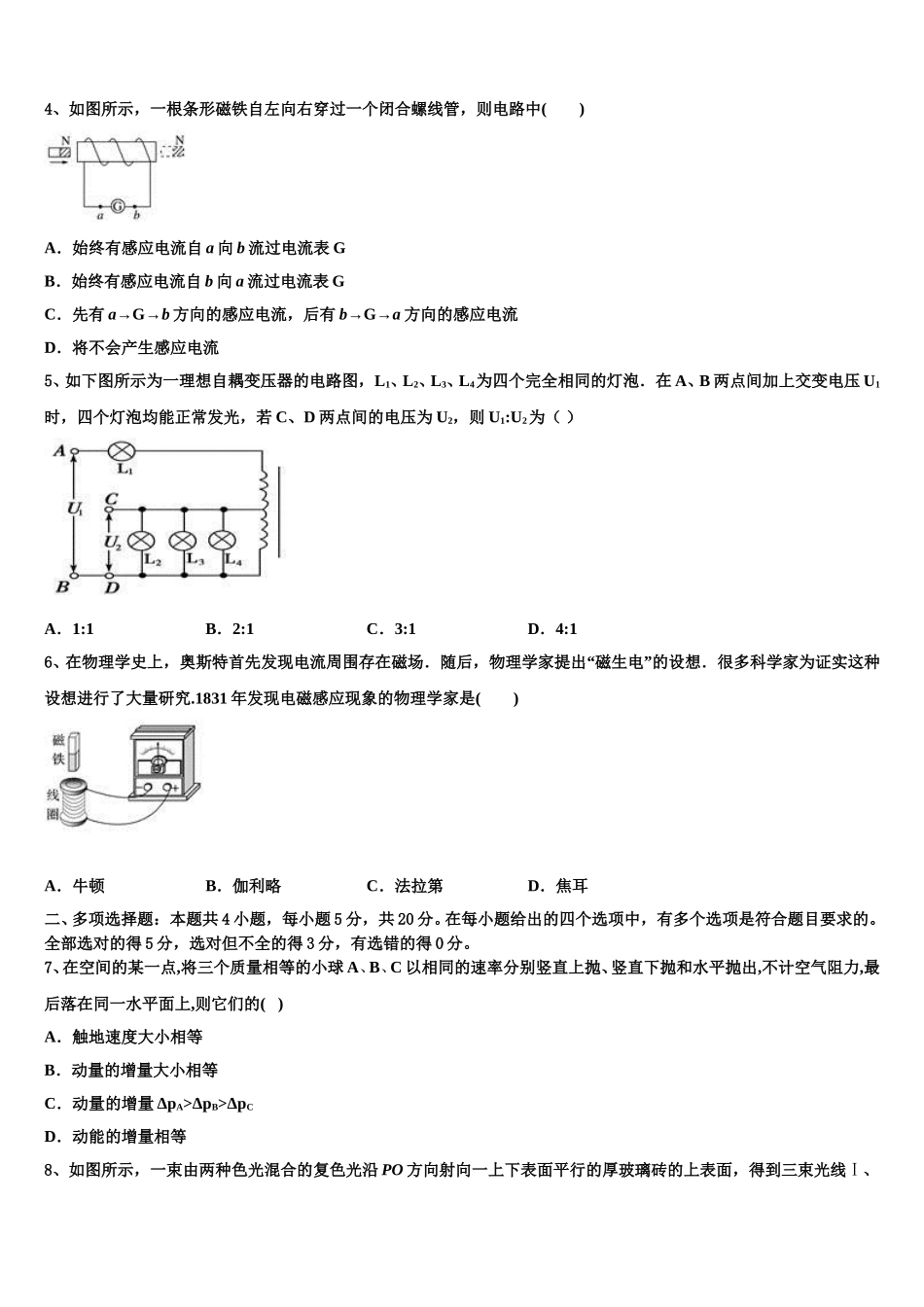 2024-2025学年浙江省温州市十五校联合体高二物理第二学期期中达标检测试题含解析_第2页