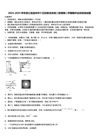 2024-2025学年浙江省温州市十五校联合体高二物理第二学期期中达标检测试题含解析