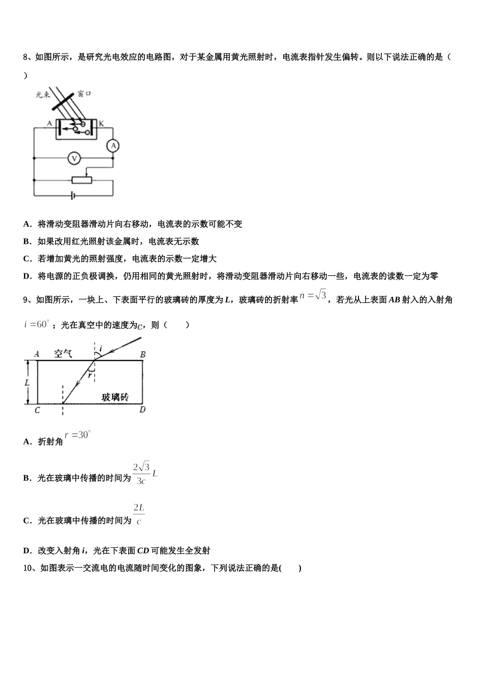 浙江省嘉兴嘉善高级中学2025年物理高二第二学期期中联考模拟试题含解析_第3页
