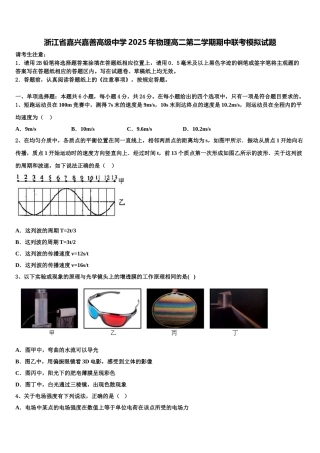 浙江省嘉兴嘉善高级中学2025年物理高二第二学期期中联考模拟试题含解析
