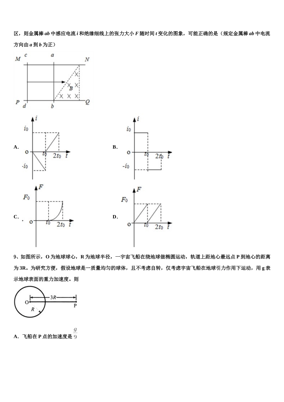 浙江省丽水地区四校 2108-2024-2025学年高二物理第二学期期中经典模拟试题含解析_第3页