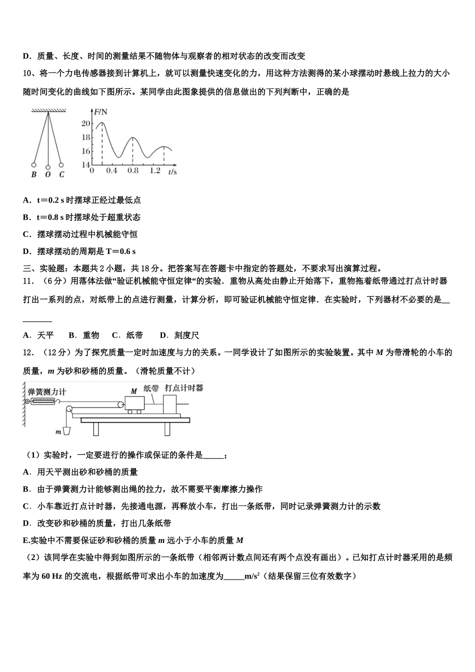 浙江省温州七校2025届物理高二下期中经典试题含解析_第3页