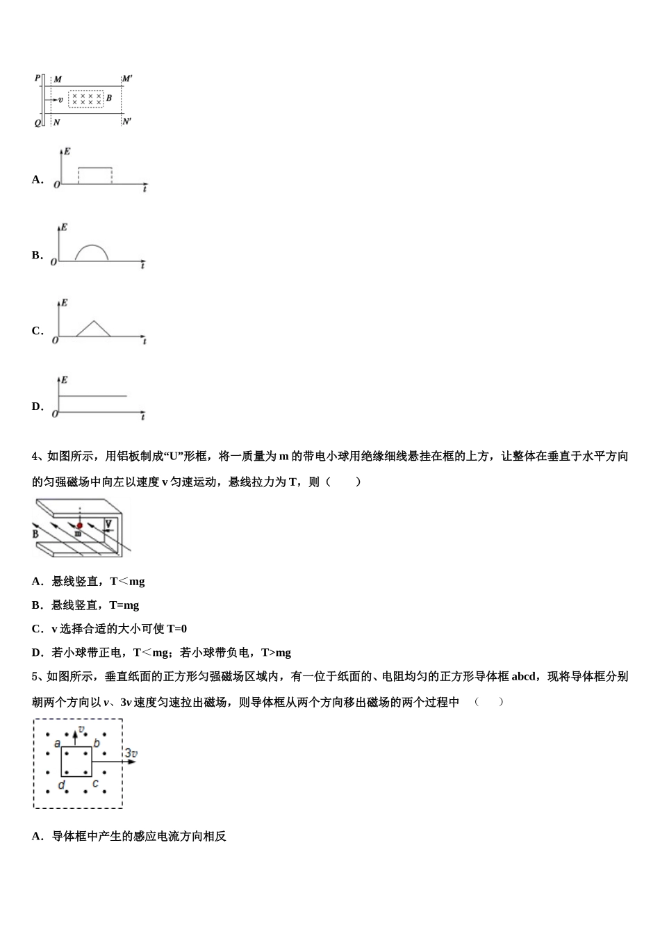浙江省越崎中学2025年物理高二下期中达标检测模拟试题含解析_第2页