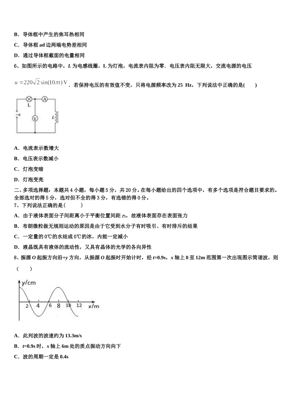 浙江省越崎中学2025年物理高二下期中达标检测模拟试题含解析_第3页
