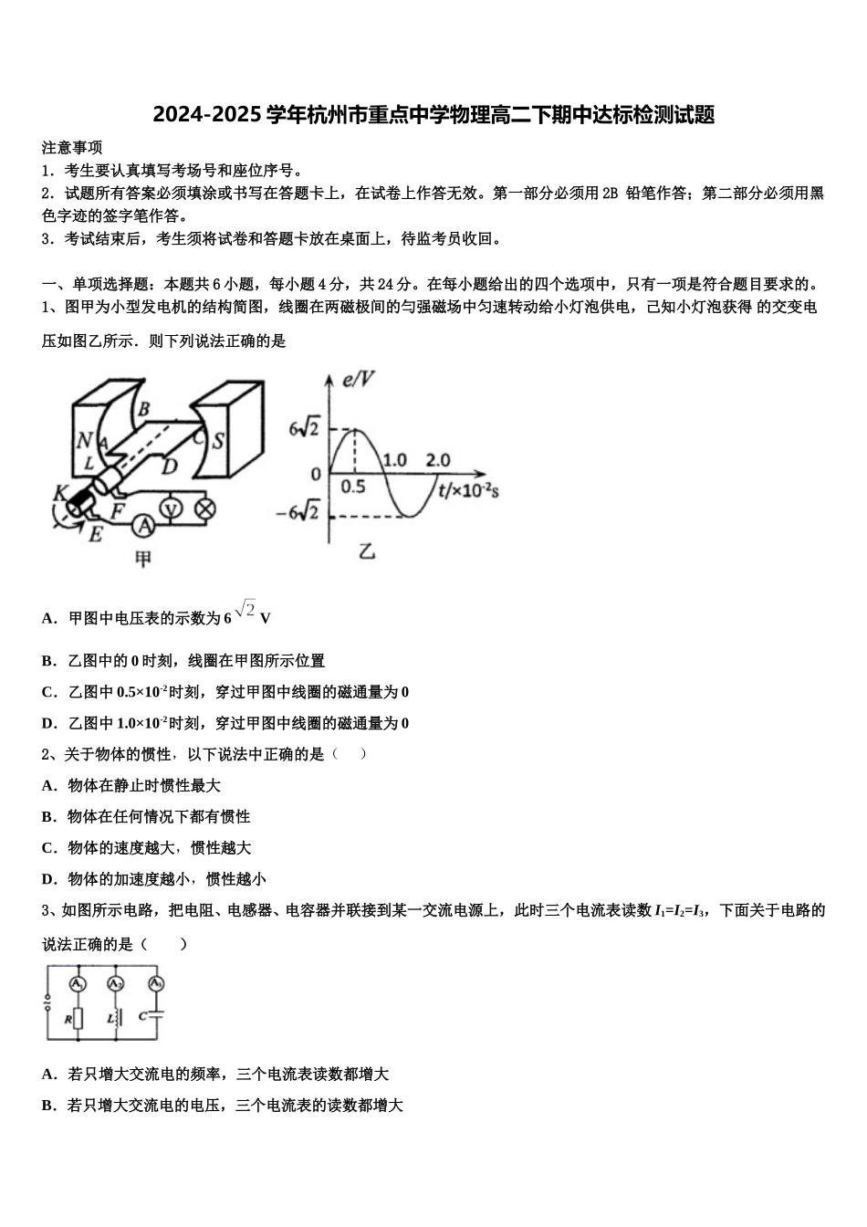 2024-2025学年杭州市重点中学物理高二下期中达标检测试题含解析_第1页