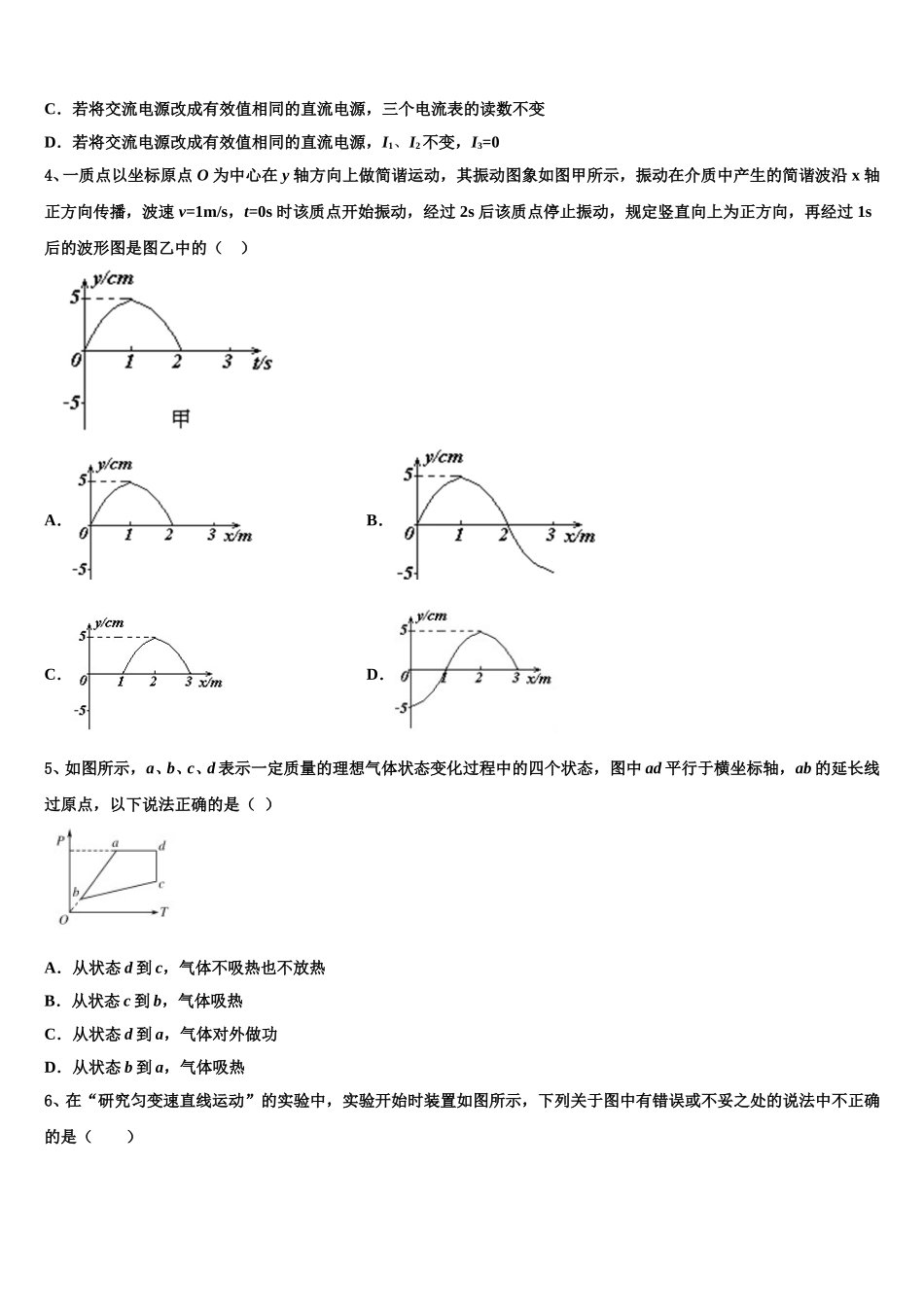 2024-2025学年杭州市重点中学物理高二下期中达标检测试题含解析_第2页