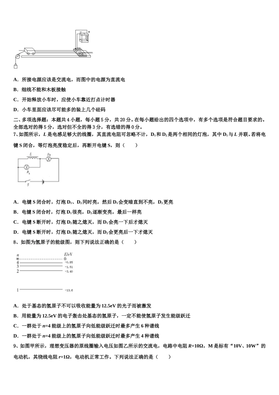 2024-2025学年杭州市重点中学物理高二下期中达标检测试题含解析_第3页