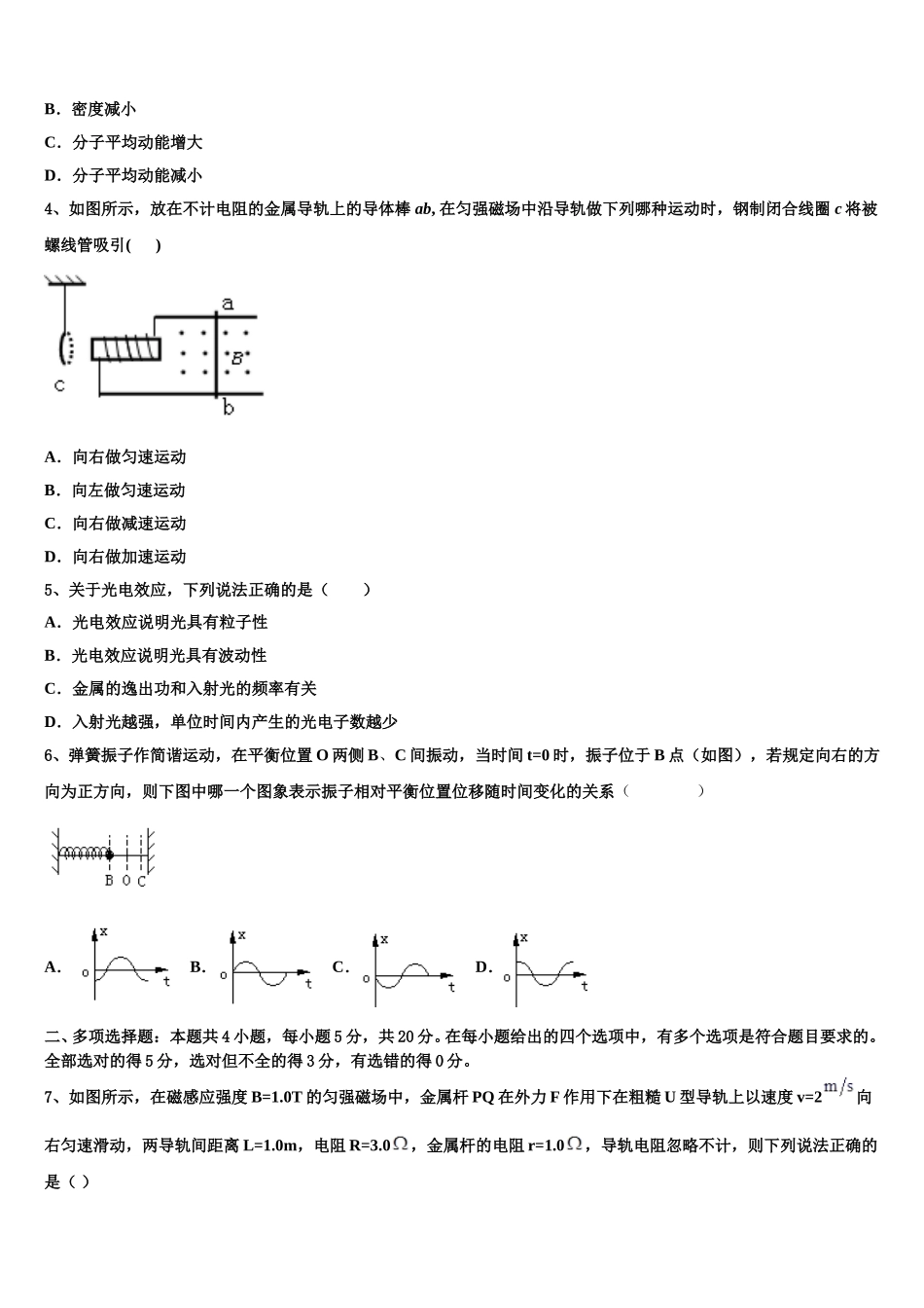 2025年浙江省杭州第十四中学物理高二第二学期期中复习检测模拟试题含解析_第2页