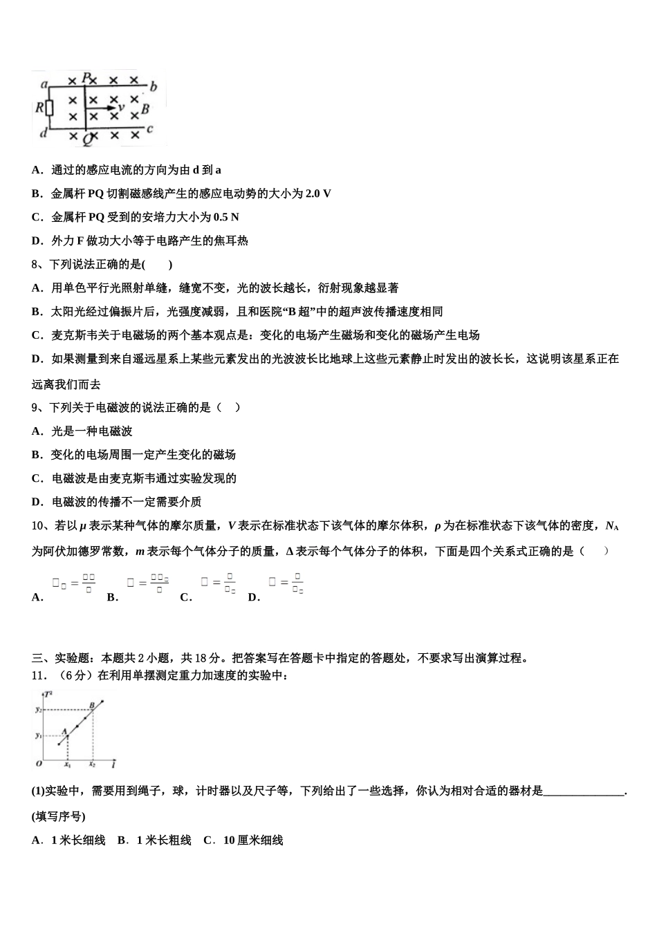 2025年浙江省杭州第十四中学物理高二第二学期期中复习检测模拟试题含解析_第3页