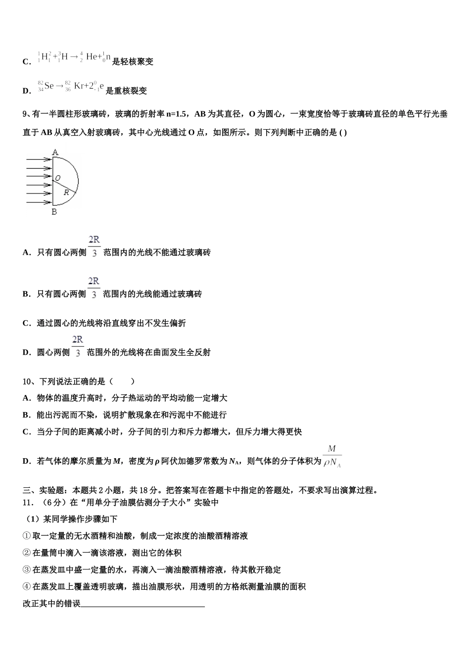 浙江省湖州市长兴县德清县安吉县2024-2025学年物理高二下期中监测模拟试题含解析_第3页