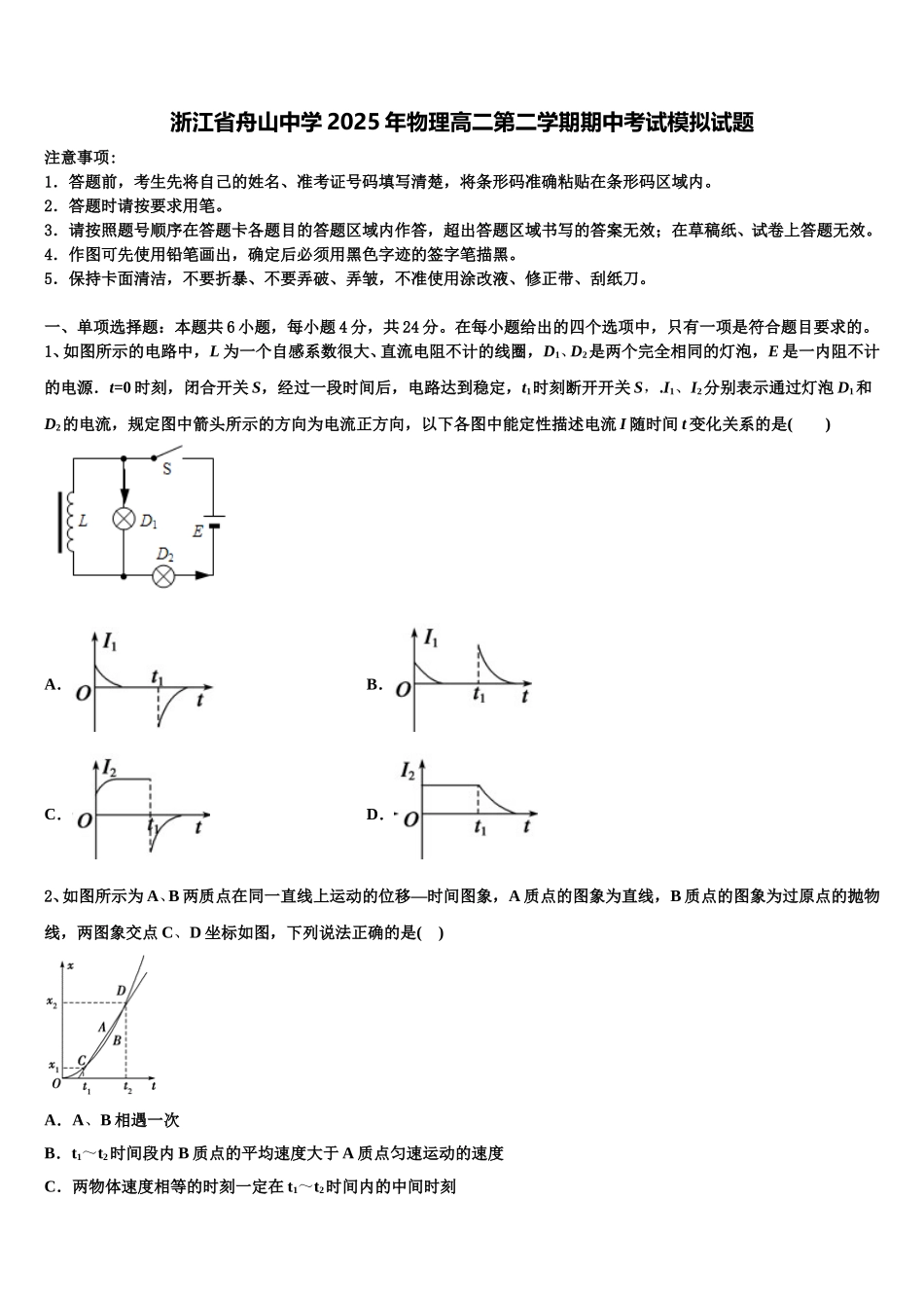 浙江省舟山中学2025年物理高二第二学期期中考试模拟试题含解析_第1页