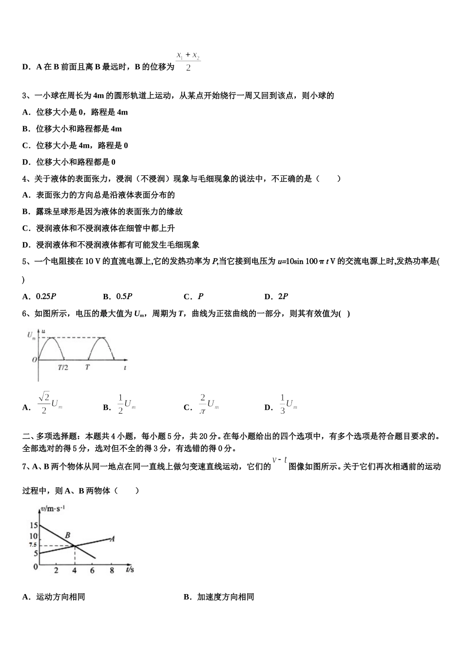 浙江省舟山中学2025年物理高二第二学期期中考试模拟试题含解析_第2页