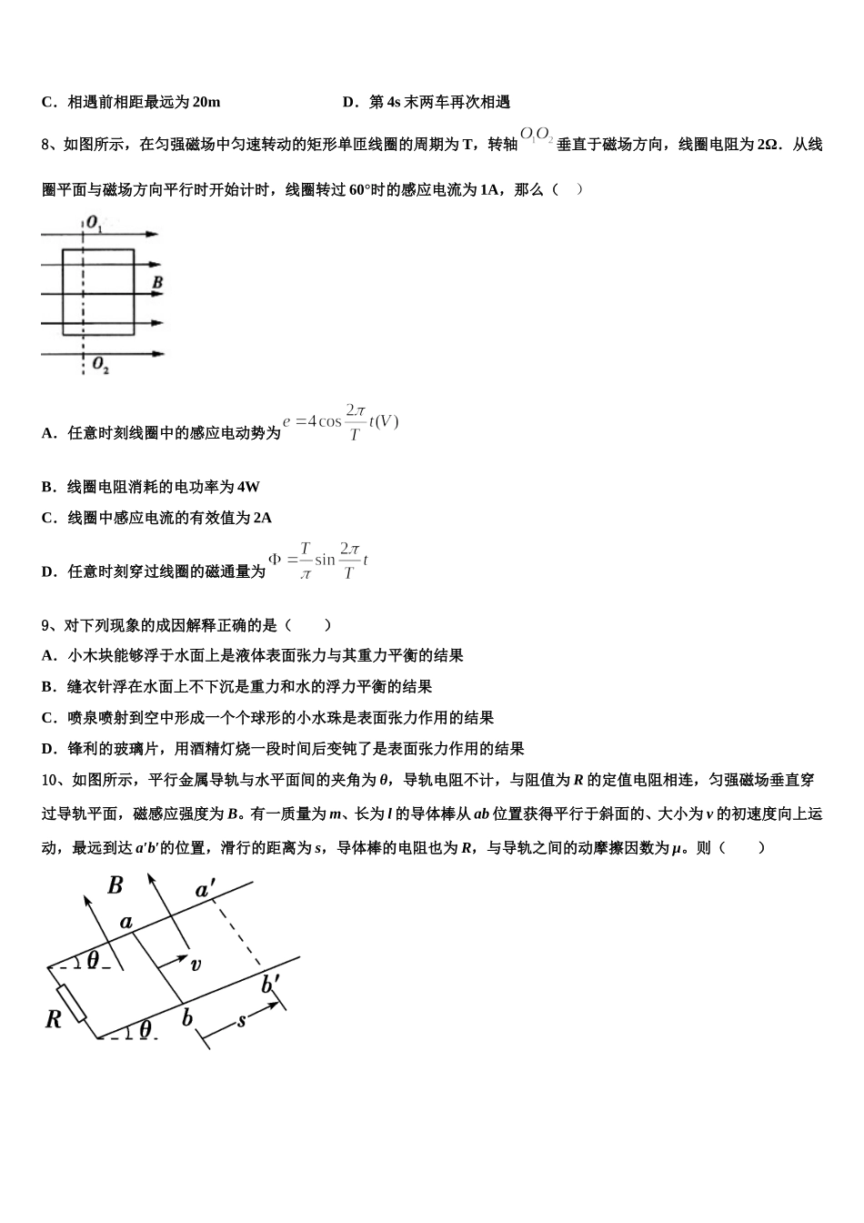 浙江省舟山中学2025年物理高二第二学期期中考试模拟试题含解析_第3页