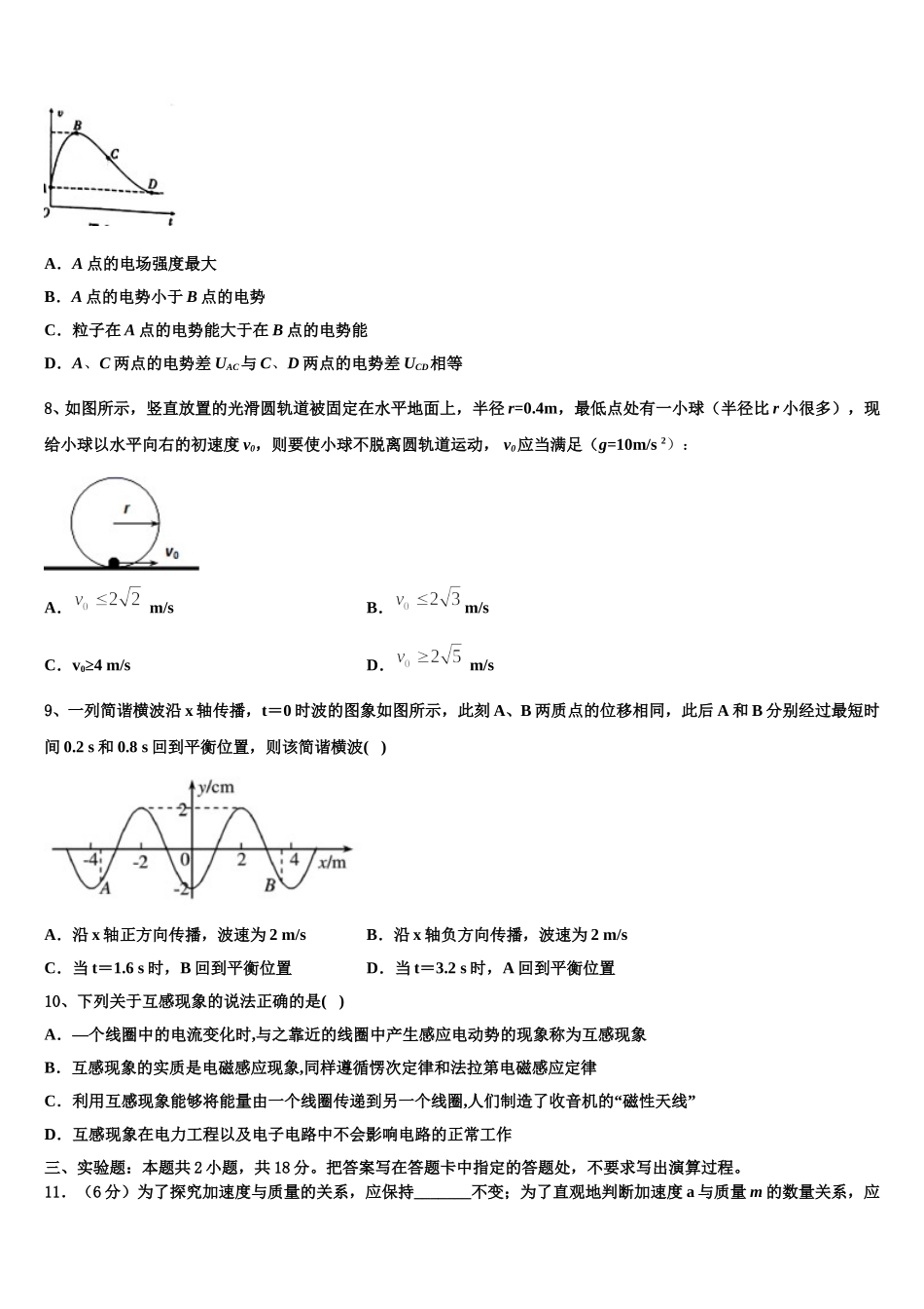 2024-2025学年浙江省“温州十校联合体”物理高二第二学期期中检测试题含解析_第3页