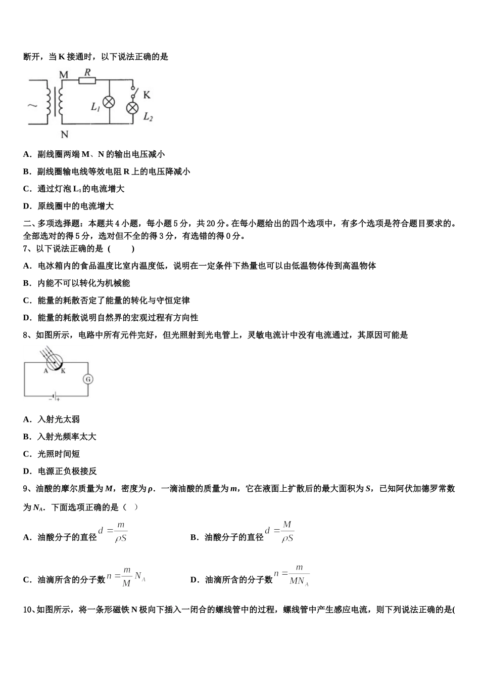 浙江“七彩阳光”新2025届物理高二第二学期期中学业质量监测模拟试题含解析_第2页