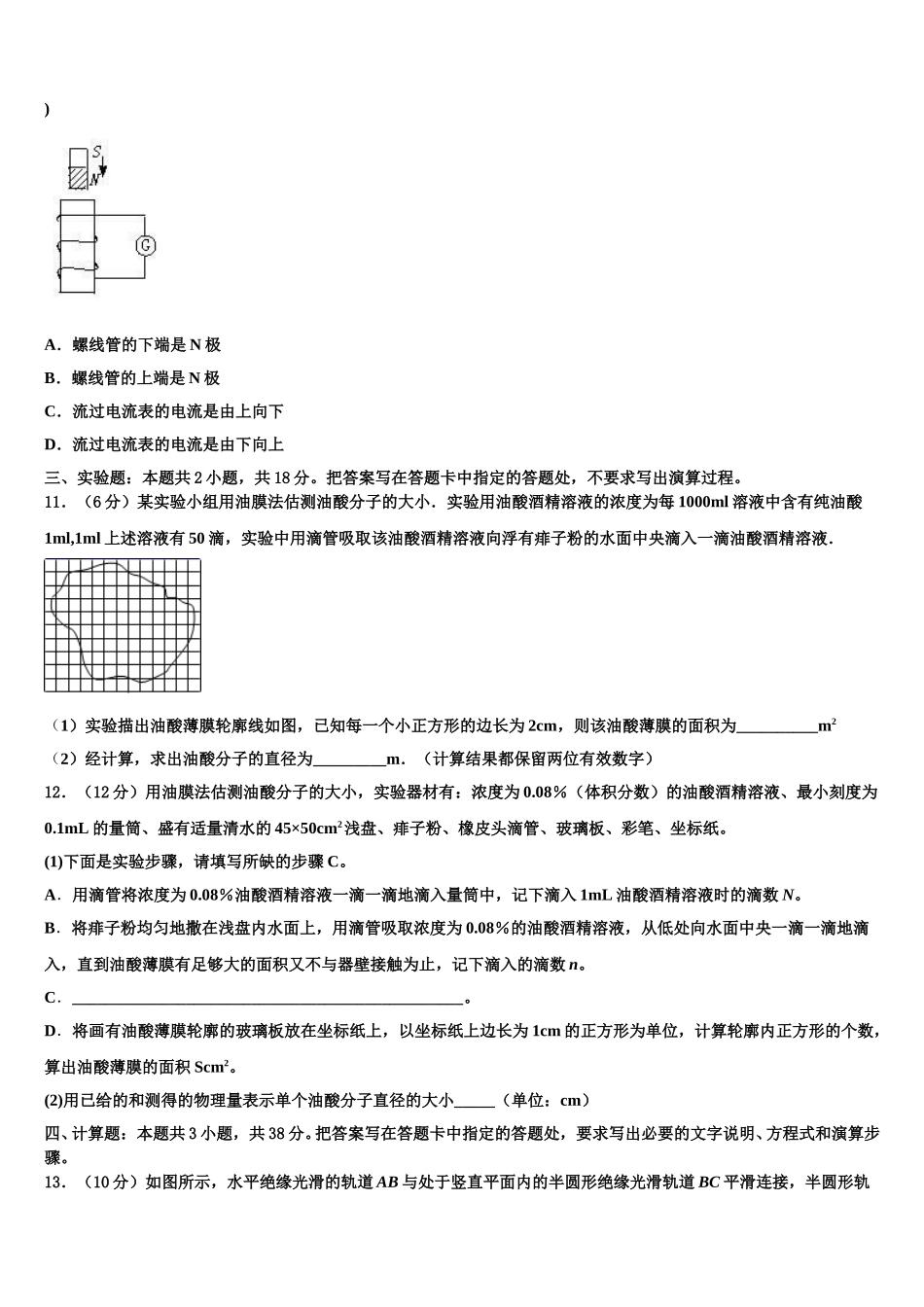 浙江“七彩阳光”新2025届物理高二第二学期期中学业质量监测模拟试题含解析_第3页