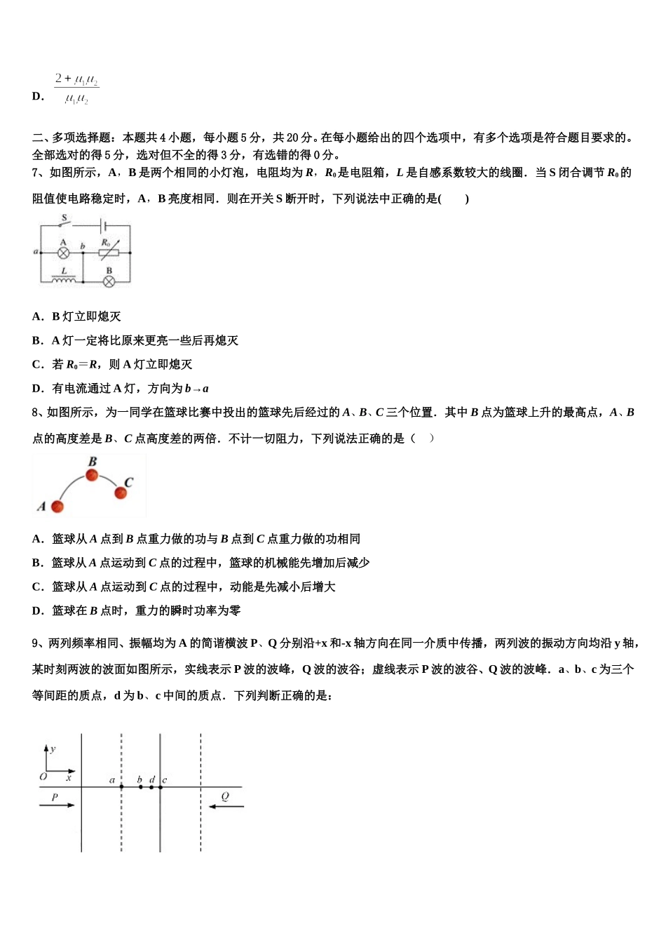 2025年杭州高级中学物理高二下期中考试模拟试题含解析_第3页