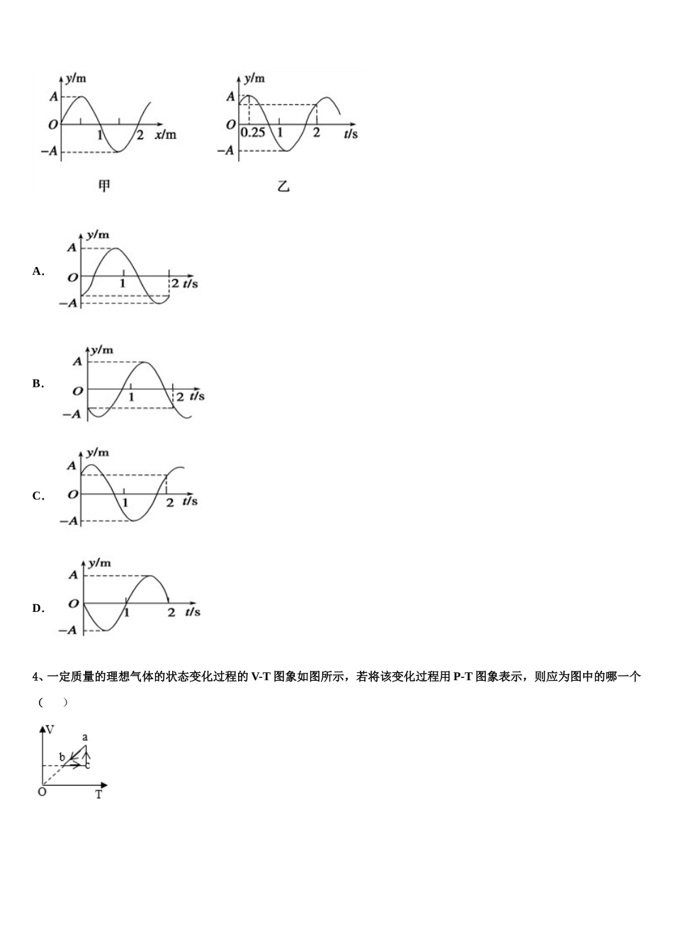 浙江省浙东北联盟 2025年物理高二第二学期期中监测模拟试题含解析_第2页