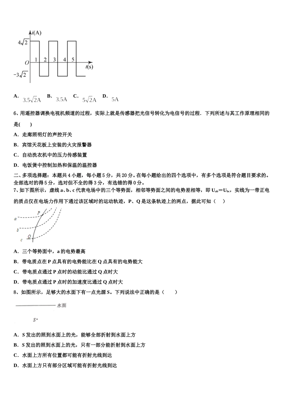 浙江省杭州师范大学附属中学2025年高二物理第二学期期中考试模拟试题含解析_第2页