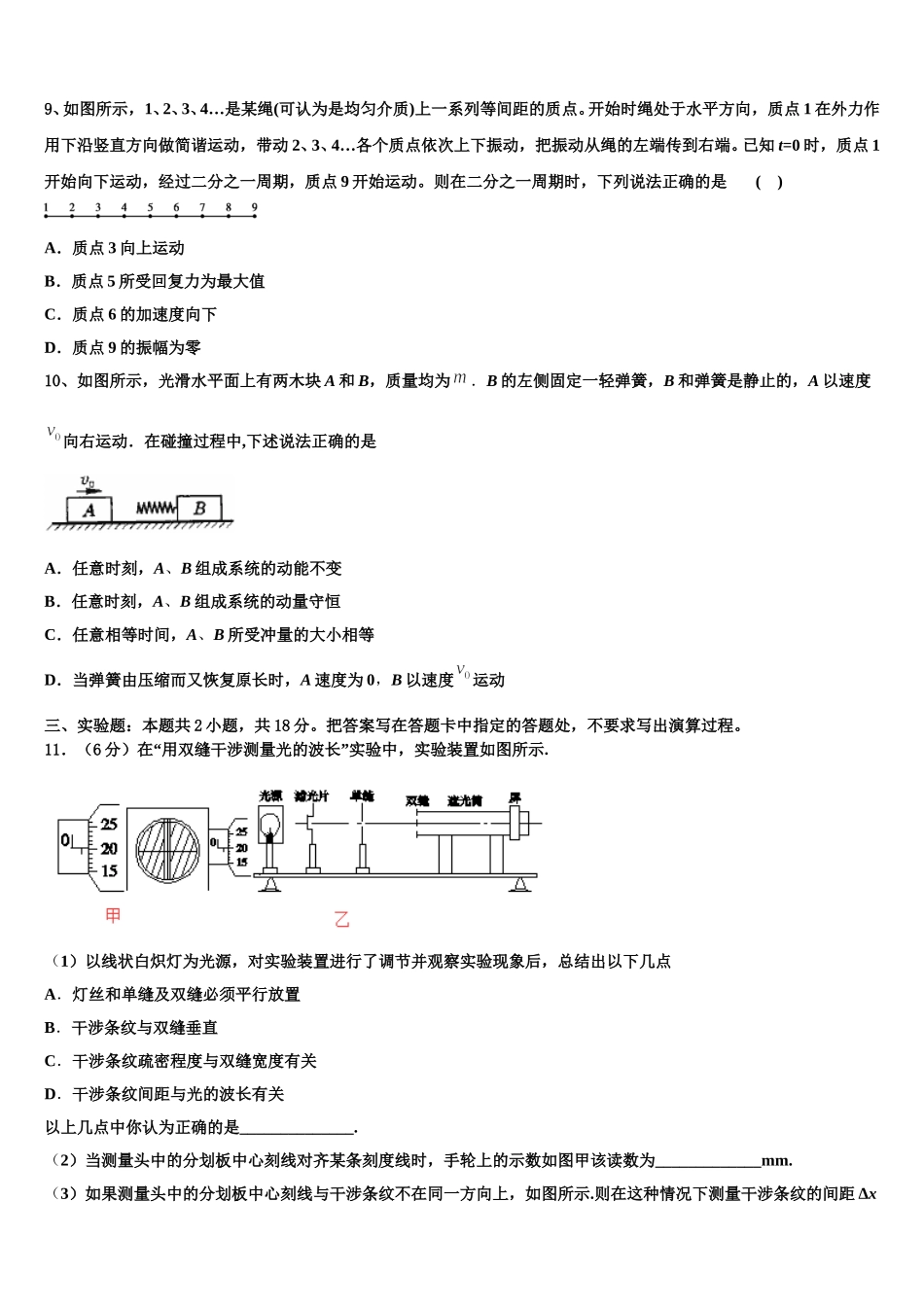 浙江省杭州师范大学附属中学2025年高二物理第二学期期中考试模拟试题含解析_第3页