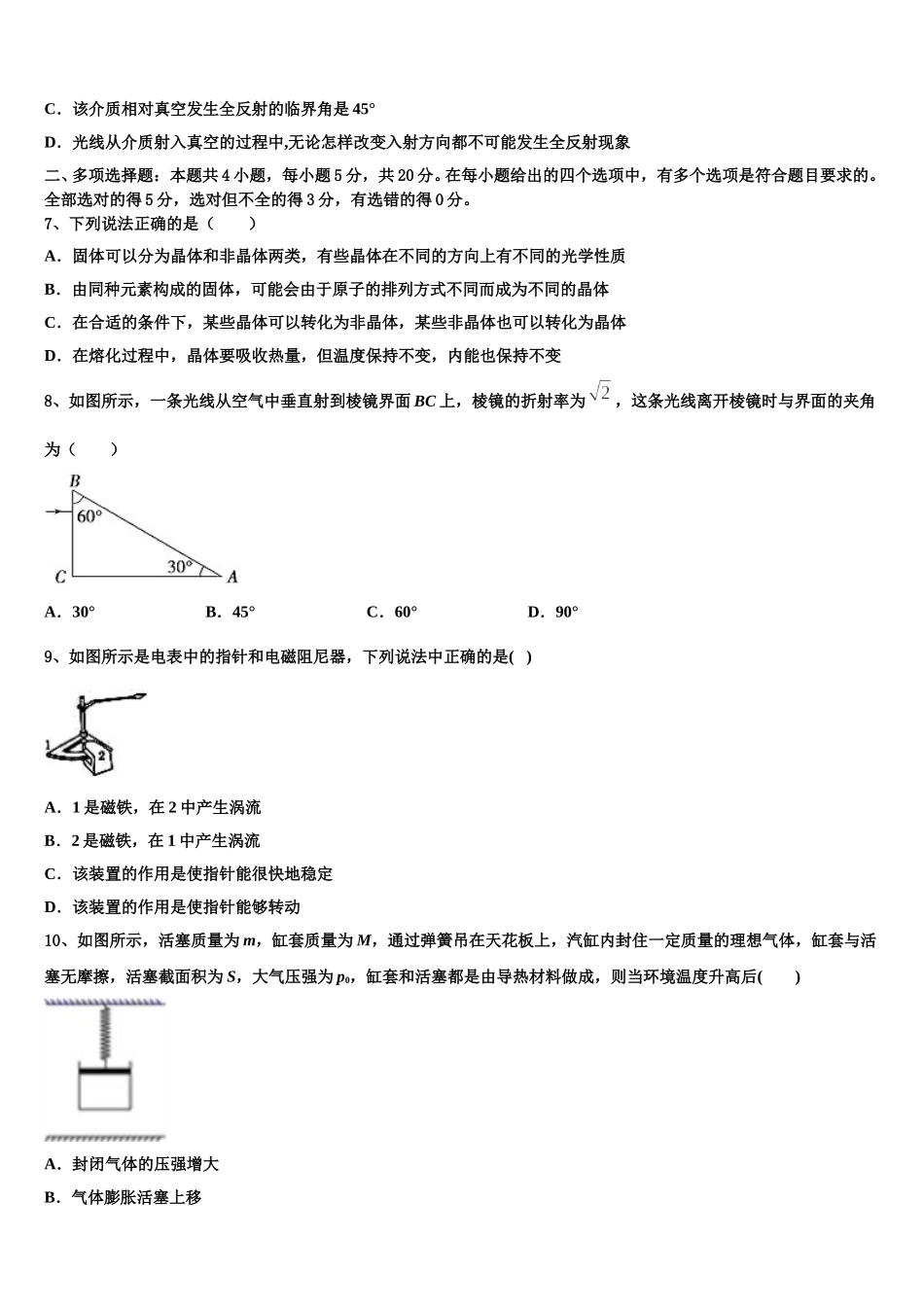 浙江省杭州北斗联盟2024-2025学年物理高二第二学期期中监测试题含解析_第3页