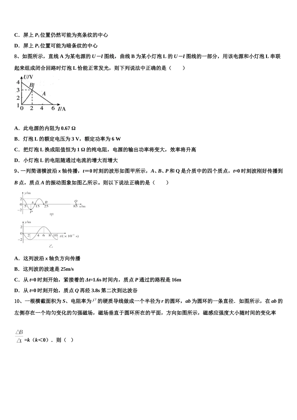 2025届浙江省金华市方格外国语学校高二物理第二学期期中预测试题含解析_第3页