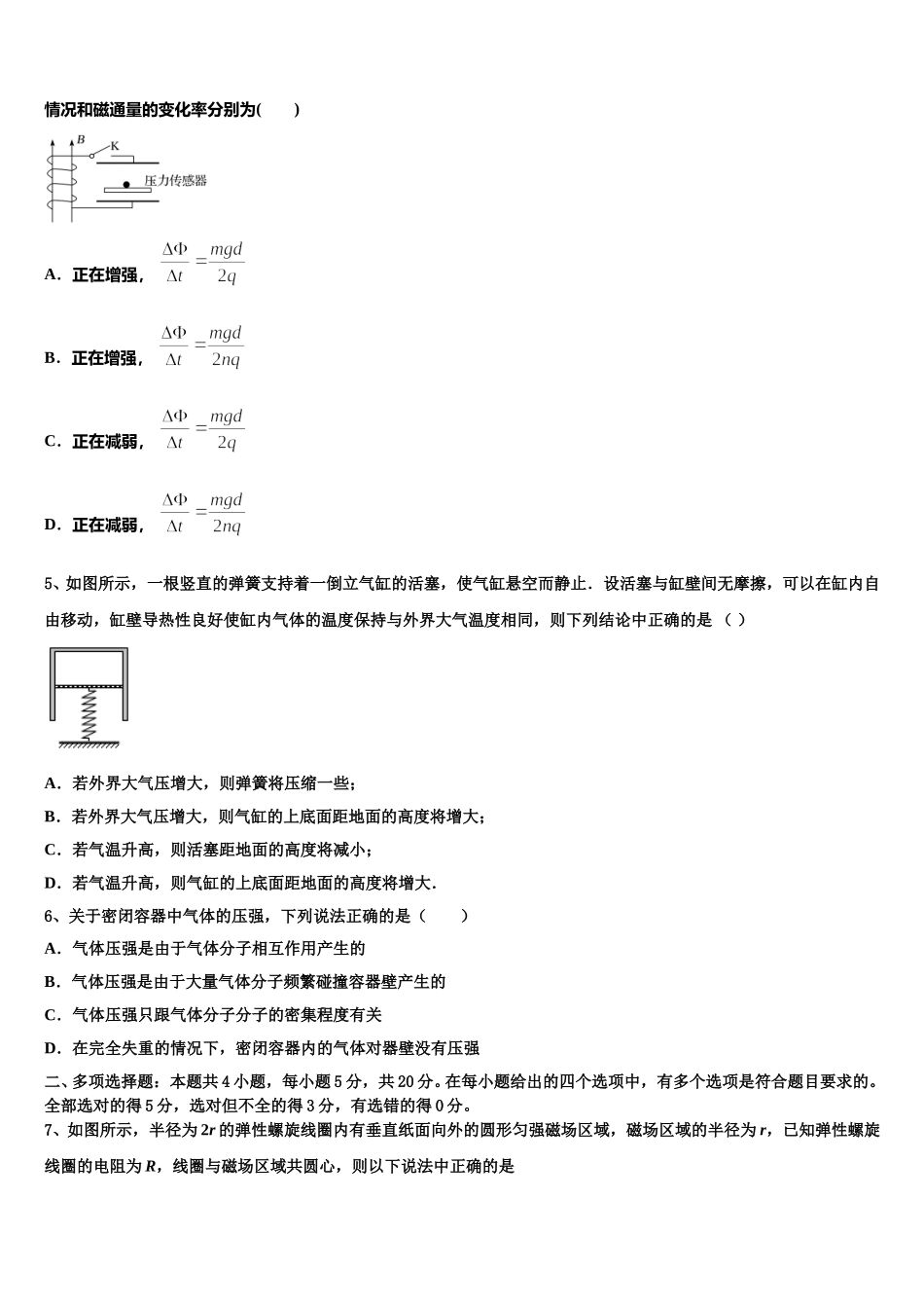 杭州学军中学2024-2025学年高二下物理期中联考模拟试题含解析_第2页