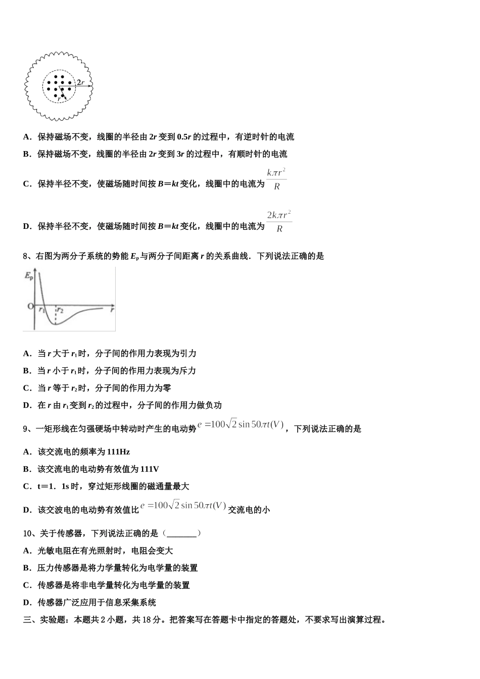 杭州学军中学2024-2025学年高二下物理期中联考模拟试题含解析_第3页