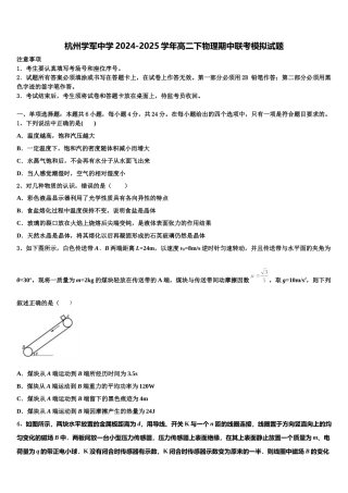 杭州学军中学2024-2025学年高二下物理期中联考模拟试题含解析