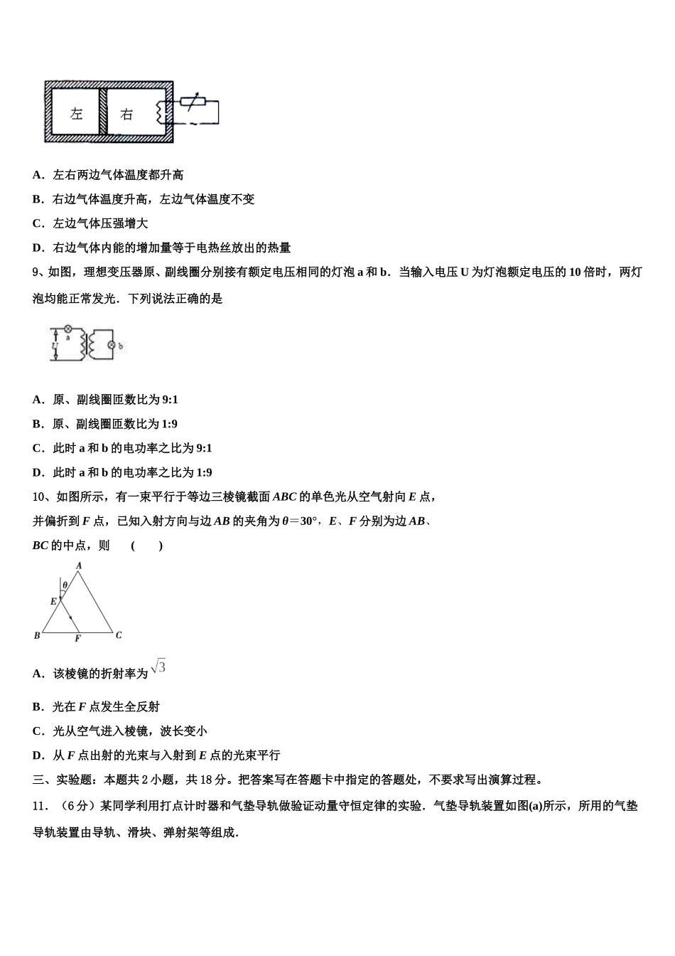 2024-2025学年浙江省金华市磐安县第二中学物理高二第二学期期中联考试题含解析_第3页