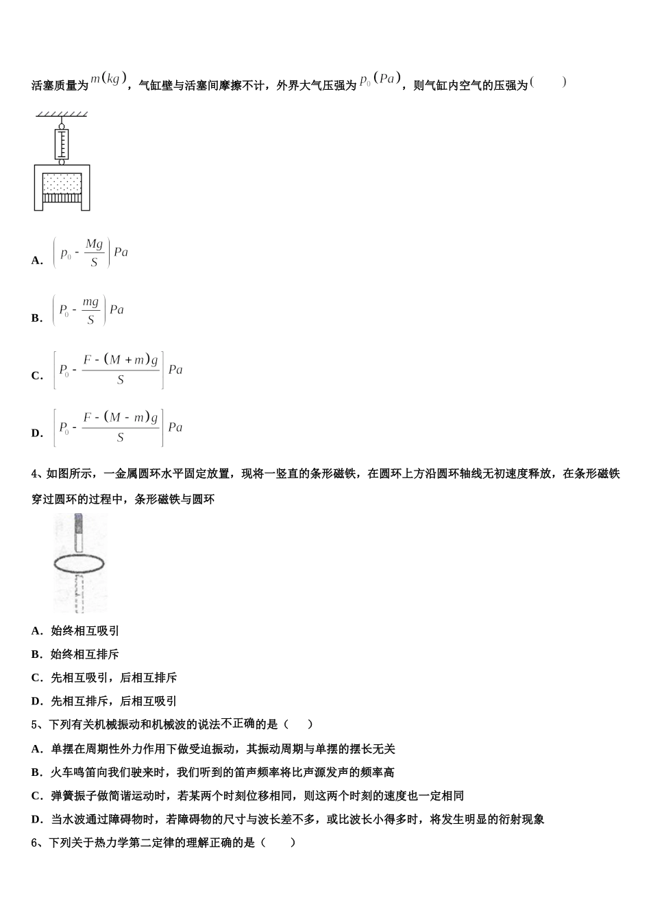 2025届浙江教育绿色评价联盟高二物理第二学期期中达标测试试题含解析_第2页