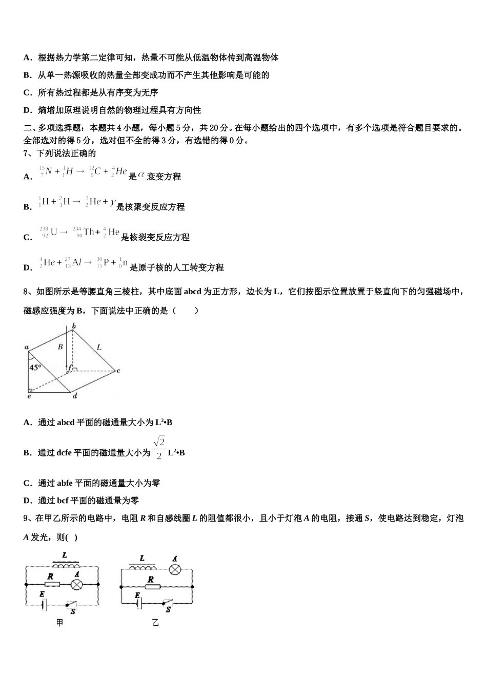 2025届浙江教育绿色评价联盟高二物理第二学期期中达标测试试题含解析_第3页