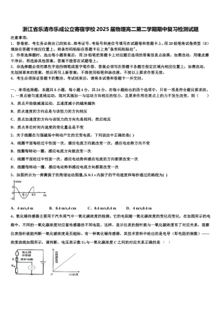 浙江省乐清市乐成公立寄宿学校2025届物理高二第二学期期中复习检测试题含解析