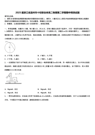 2025届浙江省温州市十校联合体高二物理第二学期期中预测试题含解析