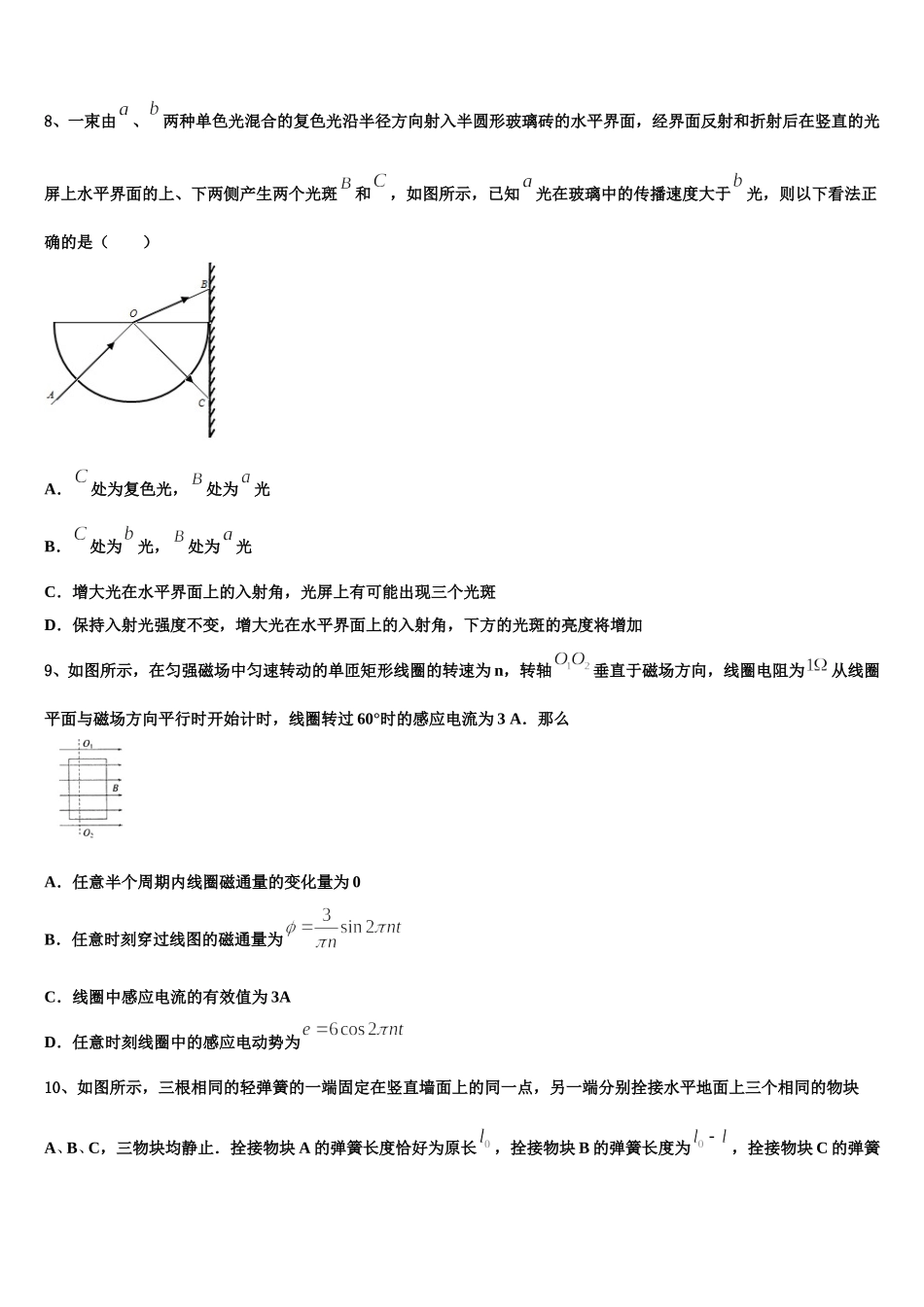2025届浙江省杭州市五校联考物理高二下期中教学质量检测模拟试题含解析_第3页
